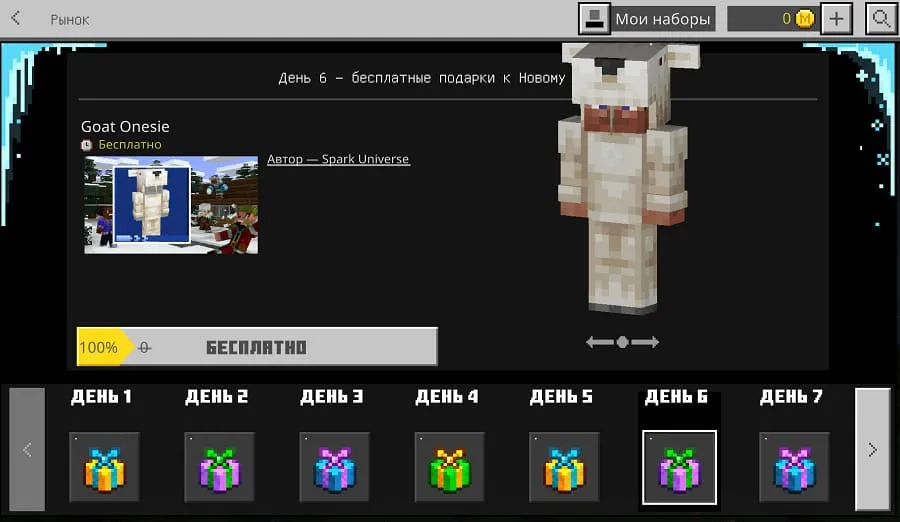 Костюм козлика в Minecraft