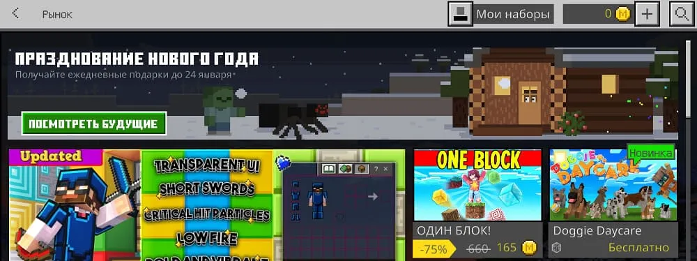 Окно интерфейса магазина Minecraft