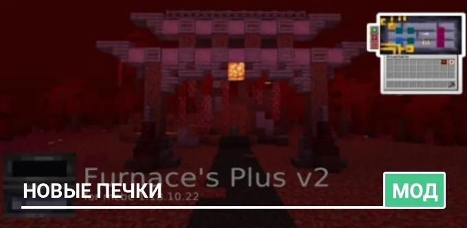 Мод: Новые печки