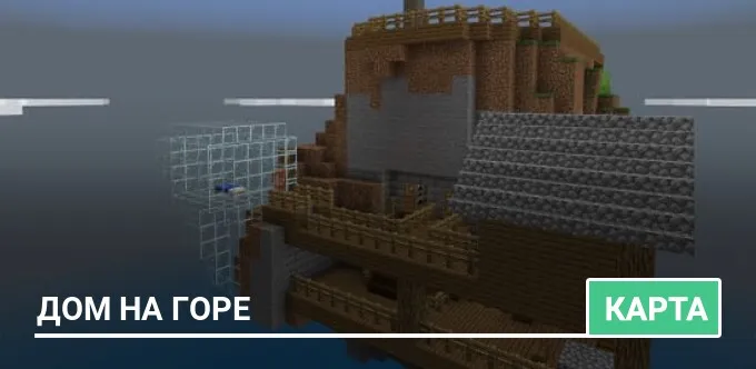 Карта: Дом на горе