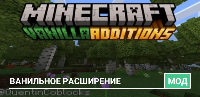 Мод: Ванильное расширение