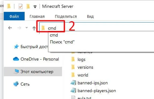 Запуск cmd в папке — шаг 2