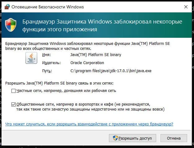 Оповещение системы безопасности Windows