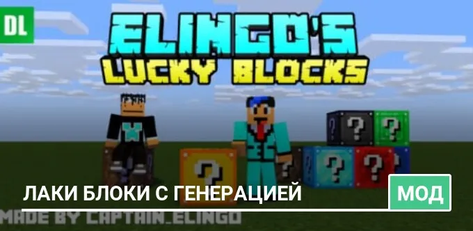 Мод: Лаки блоки с генерацией