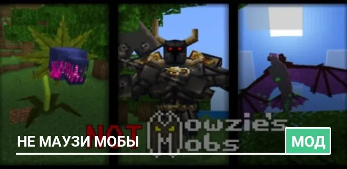 Мод: Не Маузи Мобы