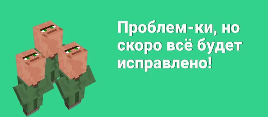 Ошибки в Майнкрафт 1.18.30