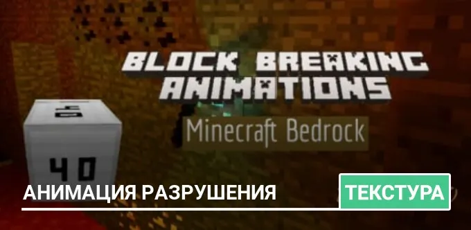 Текстуры: Анимация разрушения
