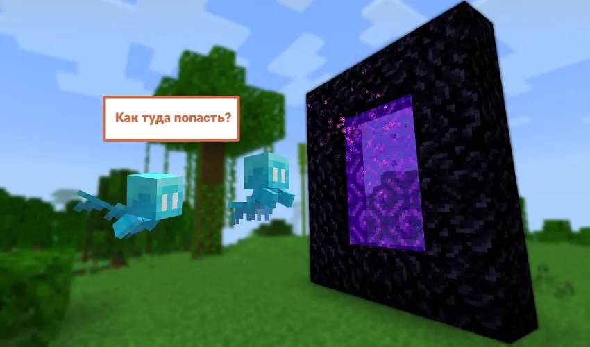 Спешик не может пройти в Портал