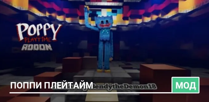 Мод: Поппи Плейтайм