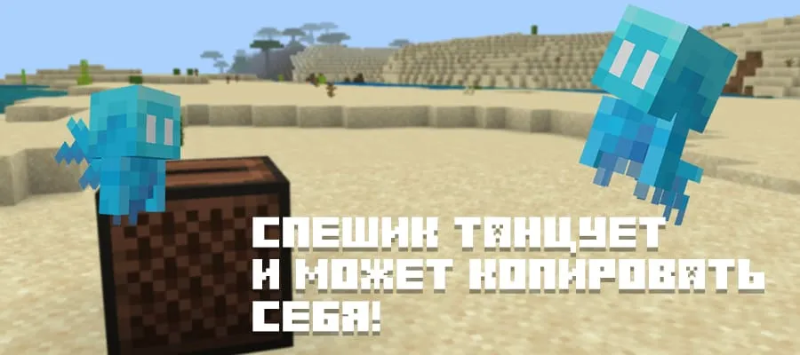 Танцы Спешика