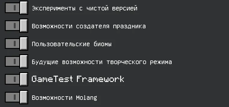 Включение функций экспериментов в моде животных