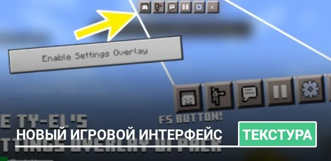 Текстуры: Новый игровой интерфейс