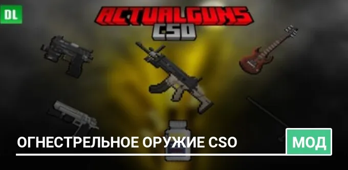 Мод: Огнестрельное оружие CSO