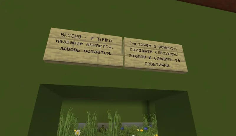 Вкусно и точка в Minecraft