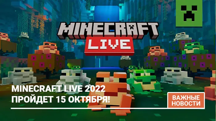 Minecraft Live 2022: Когда и что покажут?