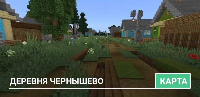 Карта: Деревня Чернышево