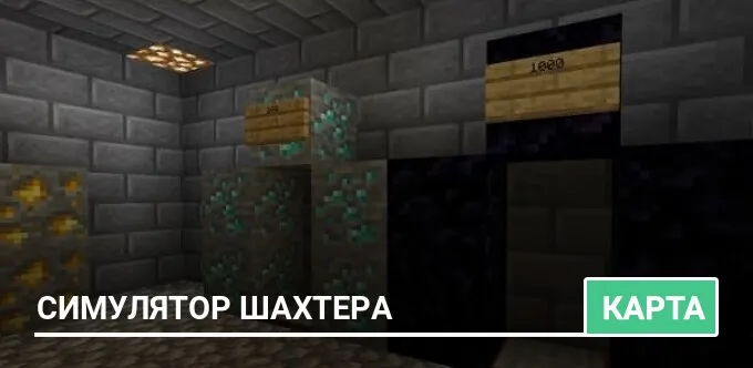 Карта: Симулятор шахтера (Русская)