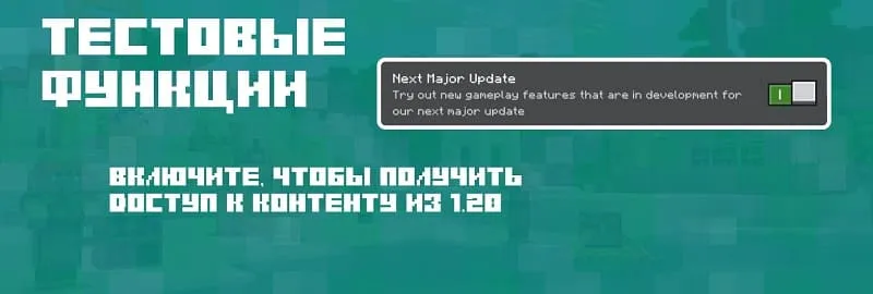 Активация Майнкрафт 1.20
