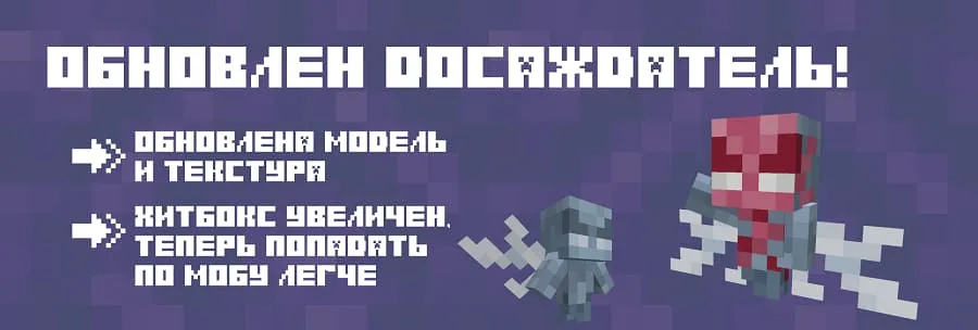 Описание изменений Досаждателя