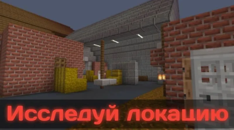 Исследуй локацию карты