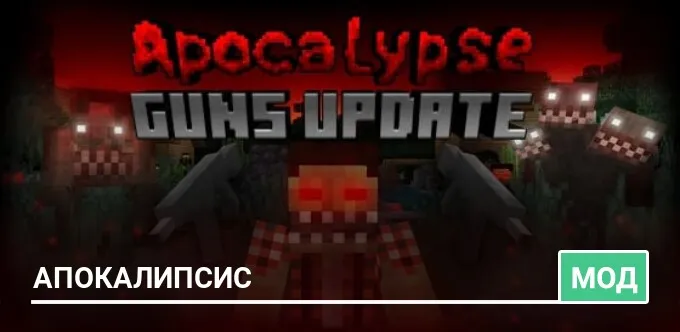 Мод: Апокалипсис
