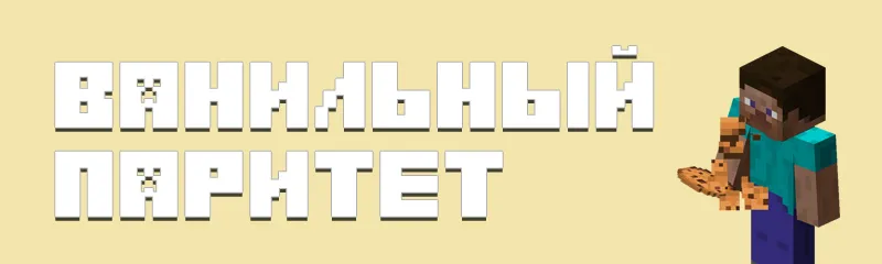 Равенство Майнкрафт 1.19.60.20 с Java