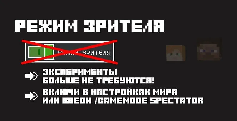 Режим Зрителя в Майнкрафт Бедрок