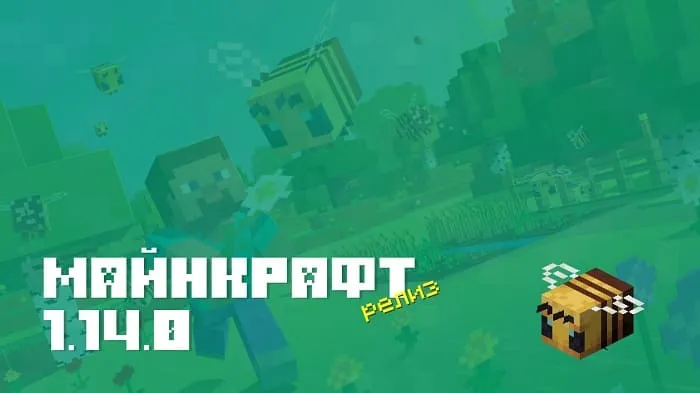 Майнкрафт ПЕ 1.14 [Полная версия]