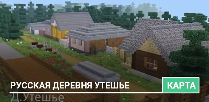 Карта: Русская деревня Утешье