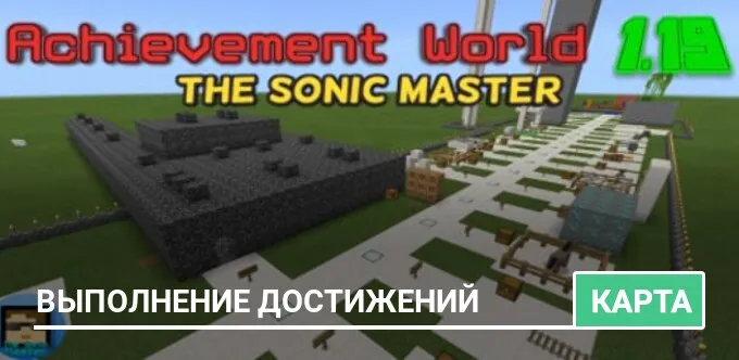 Карта: Выполнение достижений