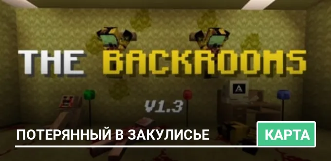 Карта: Потерянный в Закулисье