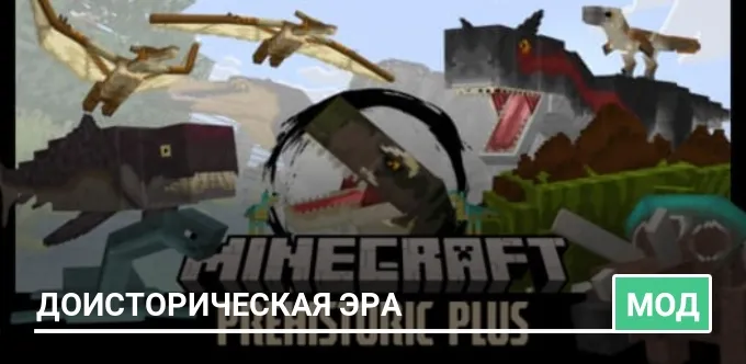 Мод: Доисторическая эра