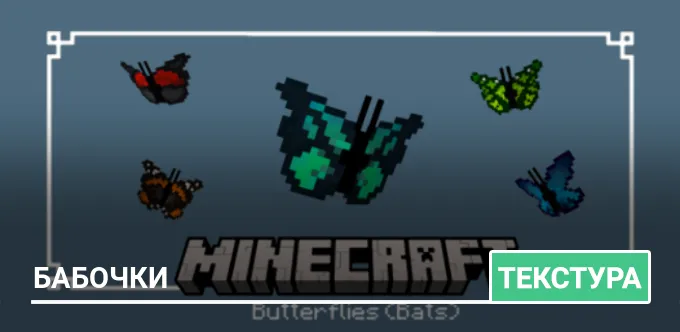 Текстуры: Бабочки
