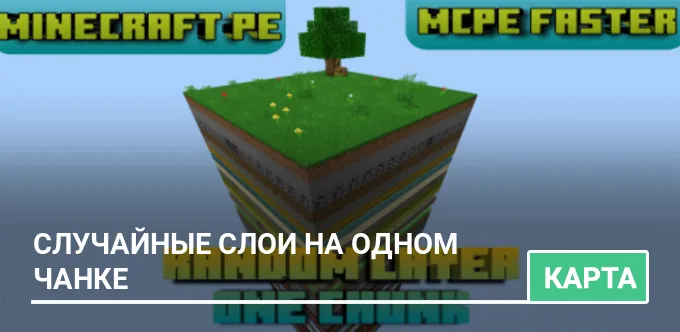 Карта: Случайные слои на одном чанке