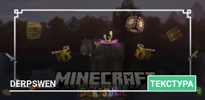 Текстуры: Derpswen