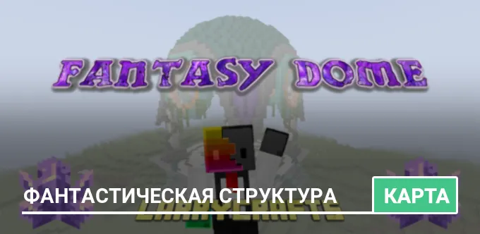 Карта: Фантастическая структура