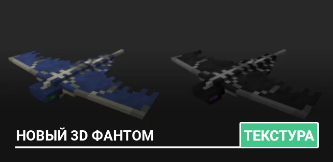 Текстуры: Новый 3D фантом