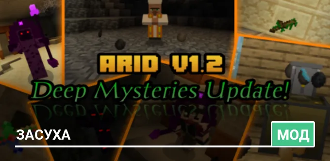 Мод: Засуха