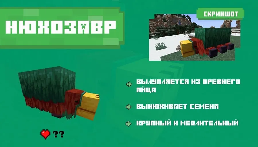 Описание Нюхача