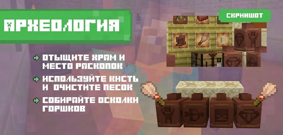 Археология в Minecraft 1.19.70.23