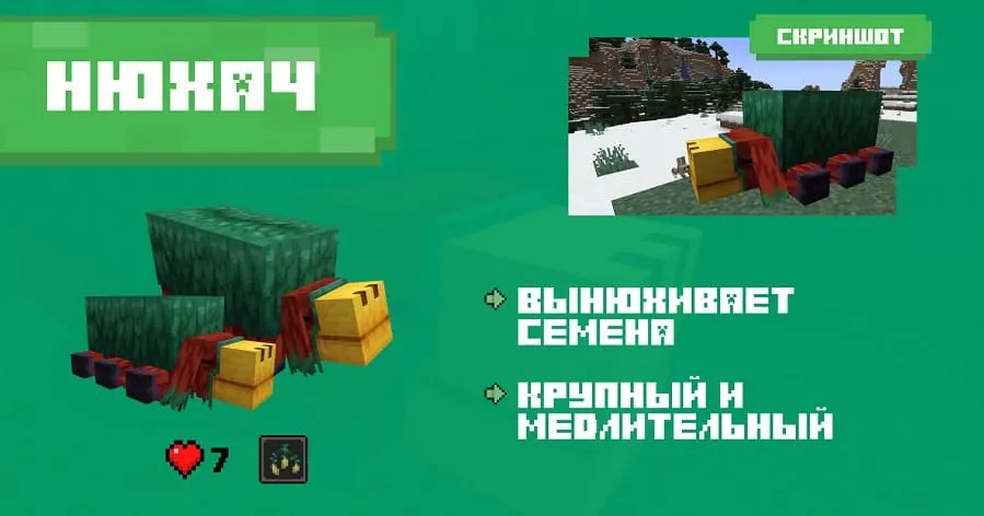 Описание моба Нюхача