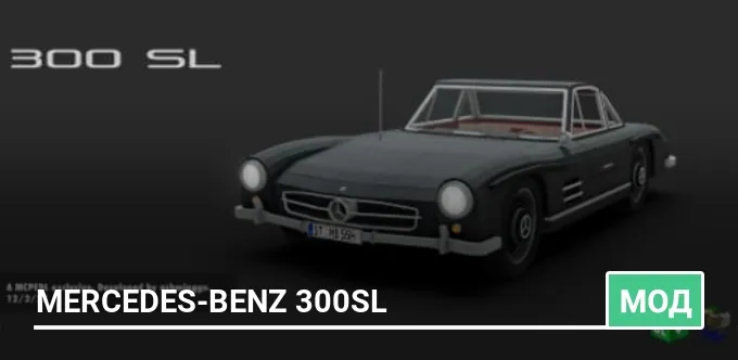 Мод: Mercedes-Benz 300SL