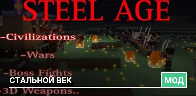 Мод: Стальной век