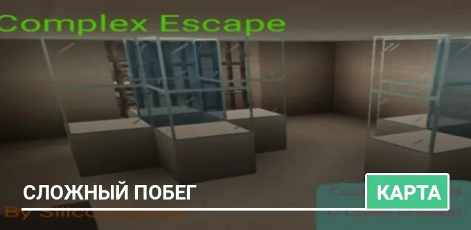 Карта: Сложный побег