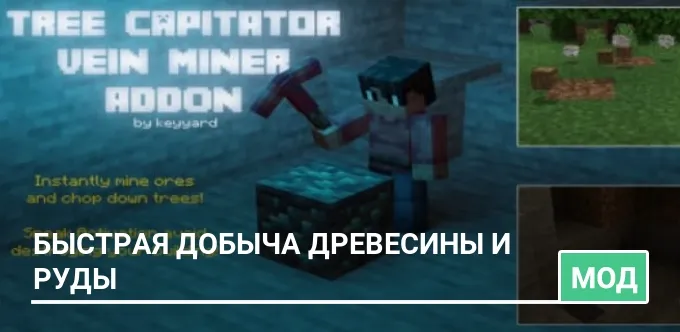 Мод: Быстрая добыча древесины и руды