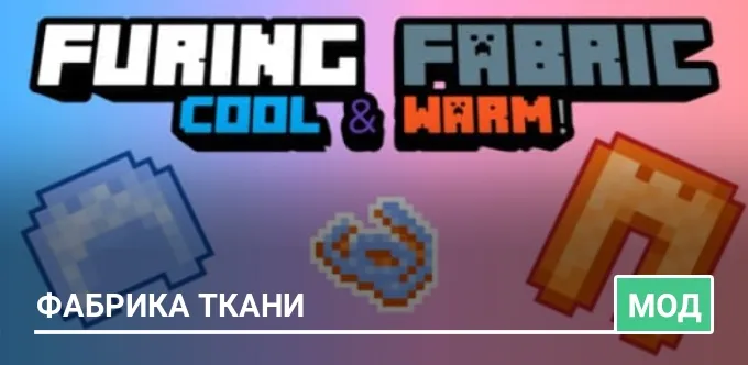 Мод: Фабрика ткани