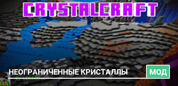 Мод: Неограниченные кристаллы