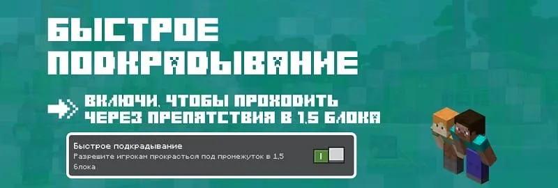 Быстрое подкрадывание в Minecraft