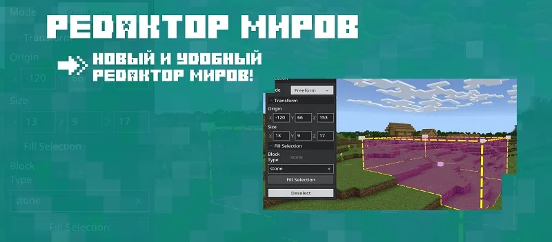 Редактор миров в Minecraft 1.19.80.20