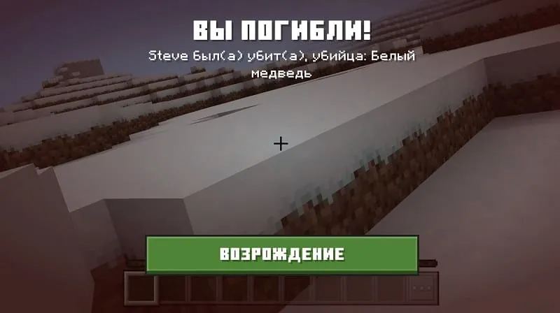 Новый экран смерти в Майнкрафт